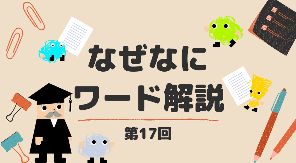 なぜなにワード解説　新紙幣の渋沢栄一って？