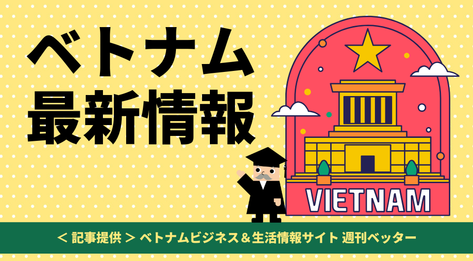 ベトナム最新情報　10月11日から電気料金引き上げ