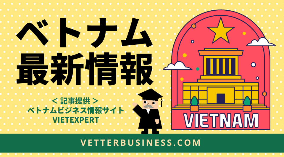 ベトナム最新情報　【ベトナム時事ネタ帳】VinFast東南アジア代表ブランドとして 電気自動車の国際市場に堂々参入！