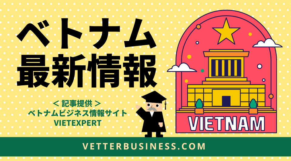 ベトナム最新情報　ホーチミン市の法人税、個人所得税の免税に関する法令が発布