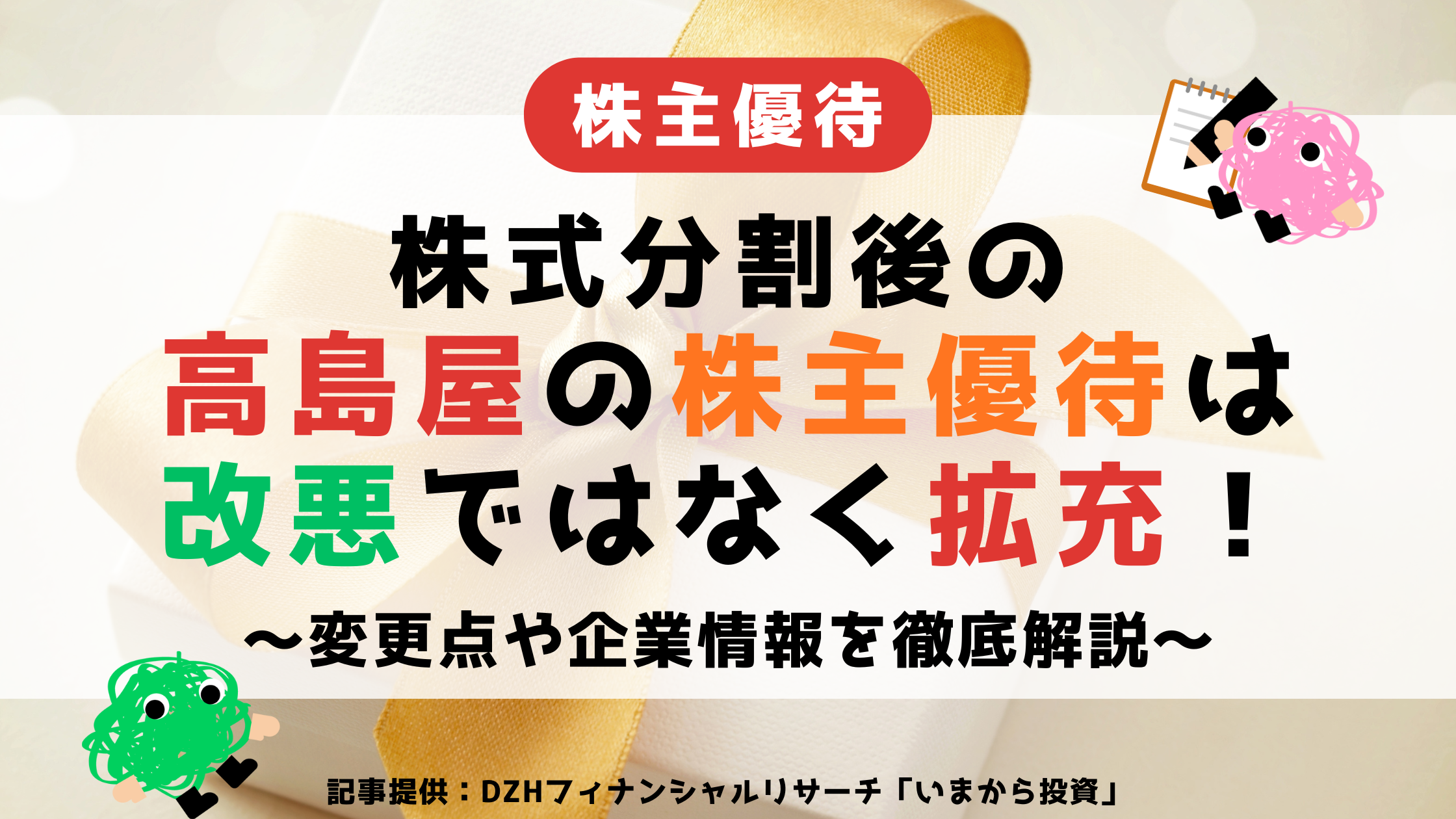 株式分割後の高島屋の株主優待は改悪ではなく拡充！変更点や企業情報を徹底解説